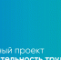 Самарская область вошла в группу лидеров рейтинга национального проекта «Производительность труда» - ProGorodSamara.Ru