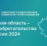 столица изобретательства 2024.jpg - СамГУПС