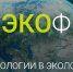 вузэкофест.jpg - СамГУПС