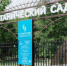 Новый сезон в Ботаническим саду Самарского университета им. Королёва стартует 22 апреля - СГАУ