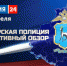 Анонс программы "Самарская полиция. Оперативный обзор" - ГУ МВД Самарской области