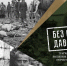 День единых действий в память о геноциде советского народа - Дворец детского и юношеского творчества