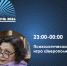 Завтра в 23:00 в рамках "Библионочи 2024" состоится психологическая игра "Зверополис" под управлением профессионального психолога - СОЮБ