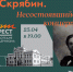 В СГИКе состоится вечер фортепианной музыки "Скрябин. Несостоявшийся концерт" - Волга Ньюс