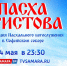 Пасха 2024 в Самаре: прямая трансляция из Софийского собора - ГТРК Самара