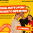 метеор форум.png - СамГУПС