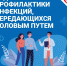 Неделя профилактики инфекций, передающихся половым путем - Противотуберкулезный диспансер