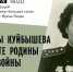 В музее Рязанова пройдет цикл лекций, посвященный годам Великой Отечественной войны - Волга Ньюс
