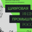 Конференция ЦИПР состоится 21-24 мая 2024 года в Нижнем Новгороде - ПГУТИ