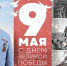 Поздравление и.о. главы МЧС России Александра Куренкова с Днем Победы - ГУ МЧС Самарской области