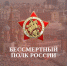 Бессмертный полк: трансляция портретов ветеранов - SamaraGIS.Ru
