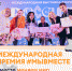 Начался основной этап заявочной кампании Международной Премии #МЫВМЕСТЕ - Департамент охоты и рыболовства
