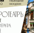Музей Рязанова проведет пешеходную экскурсию "Электро-театръ: появление кинематографа в Самаре" - Волга Ньюс