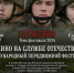 В Самарской области пройдет фестиваль "Кино на службе Отечеству" - Волга Ньюс