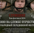 В Самарской области пройдет фестиваль «Кино на службе Отечеству» - Самарская Газета