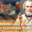 21 мая — день Николая Угодника: праздничные открытки и поздравления с памятным событием - ГТРК Самара