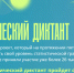 статдиктант 2024.png - СамГУПС