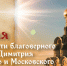 28 мая — День памяти благоверного царевича Угличского и Московского Димитрия - ГТРК Самара