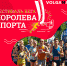 В День России в Самаре пройдет семейный, музыкальный фестиваль бега «Королева спорта» - Администрация городского округа Самара