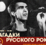 Возможность: попасть на бесплатную лекцию «Загадки русского рока» - Интернет-журнал Другой город