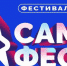 На данный фестиваль приехали знаменитые и любимые горожанами артисты, среди которых был и Вячеслав Бутусов. В самом начале мероприятия он произнес слова поздравления местным жителям, а потом исполнил несколько любимых песен слушателей совместно с группами - ProGorodSamara.Ru