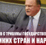 Г.А. Зюганов с трибуны Государственной Думы: «Великих стран и народов не бывает без великих идей!» - КПРФ