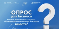 Присоединяйтесь к разработке нового национального проекта по развитию экспорта до 2030 года – - Развитие малого и среднего предпринимательства