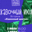 Мастер-классы, экскурсии, концерты: в музее Рязанова анонсировали детскую программу "Сказочный июль" - Волга Ньюс