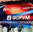 Первый Форум непрерывного образования прошел 2-3 июля на ВДНХ - Дворец детского и юношеского творчества