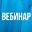 Об особенностях контроля в сфере ККТ на вебинаре расскажет представитель УФНС России по Самарской области - УФНС по Самарской области