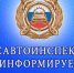 Официальная информация Госавтоинспекции по Самарской области - ГУ МВД Самарской области