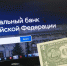 Купюры стремительно кончаются: ЦБ сделал серьёзное заявление для всех россиян с наличкой - ProGorodSamara.Ru