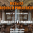 В самарском костёле сыграют музыку барокко и романтизма - Интернет-журнал Другой город