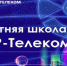 Ролик команды «Смотрящий за техникой» занял 1-е место в треке «Инженеры» - ПГУТИ