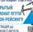 В "Озерках" состоится Очередной III открытый чемпионат ПГУТИ по дрон-рейсингу - ПГУТИ
