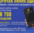 Работает горячая линия ЛДПР - ЛДПР
