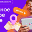 "Ростелеком" представляет детскую подписку "MiXX вместе" из 16 цифровых сервисов - Газета Время