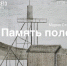 В Самаре откроется выставка "Память полей" Марии Стадник - Волга Ньюс
