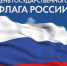 22 августа в Самарской области пройдут мероприятия, посвященные празднованию Дня Государственного флага Российской Федерации. Часть 1 - Портал Все мы - Россия!