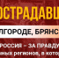 Партия СПРАВЕДЛИВАЯ РОССИЯ – ЗА ПРАВДУ объявляет сбор средств для жителей Курской, Белгородской и Брянской областей - Справедливая Россия