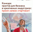 Прием заявок стартовал: креативный бизнес Самарской области примет участие в конкурсе грантов - Администрация городского округа Самара