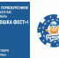 ПГУТИ приглашает на фестиваль для первокурсников «Картошка Фест»! - ПГУТИ