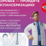 Будьте уверены в своем здоровье - пройдите бесплатный медицинский осмотр - Городская поликлиника №13