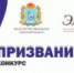 Региональный конкурс "Призвание-учитель!" - Министерство образования