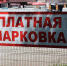 Суд постановил вернуть Самаре участки под двумя автостоянками - Волга Ньюс