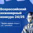 Приглашаем студентов и аспирантов выпускных курсов принять участие в новом сезоне Всероссийского инженерного конкурса! - ПГУТИ