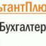 КонсультантПлюс: АО получило необоснованную налоговую экономию за счет премий директору - Волга Ньюс
