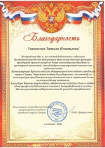 благодарность