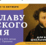 Стартует Всероссийская акция «Во славу русского гения», посвященная 225-летию со дня рождения А.С. Пушкина - Портал Все мы - Россия!