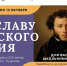Стартует Всероссийская акция "Во славу русского гения", посвященная 225-летию со дня рождения А.С. Пушкина - Волга Ньюс